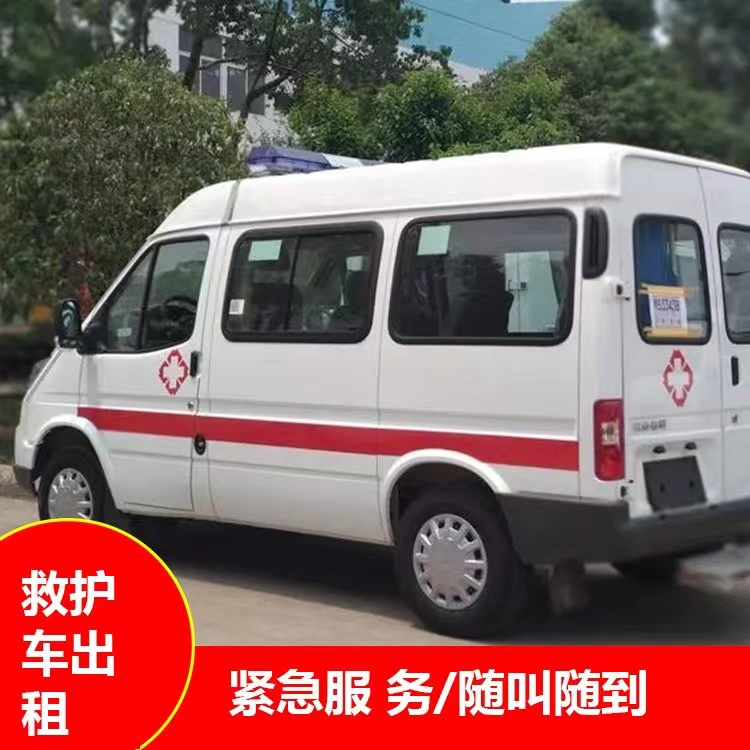 长武跨市救护车护送转院租赁